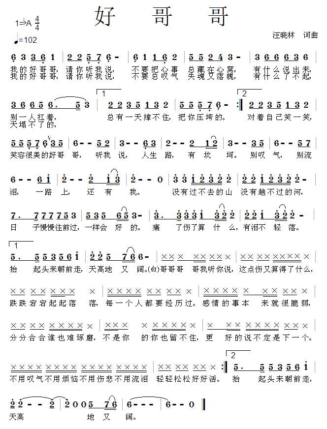 好哥哥(三字歌谱)1