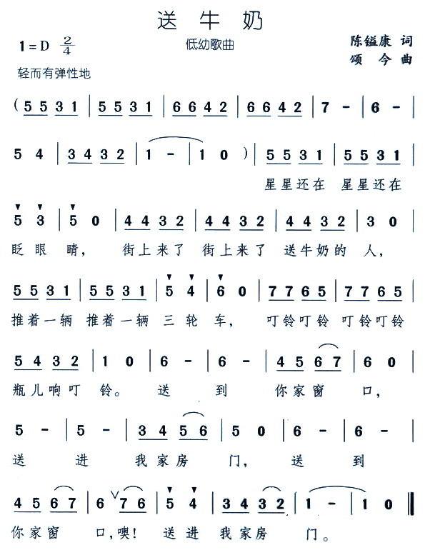 送牛奶(三字歌谱)1