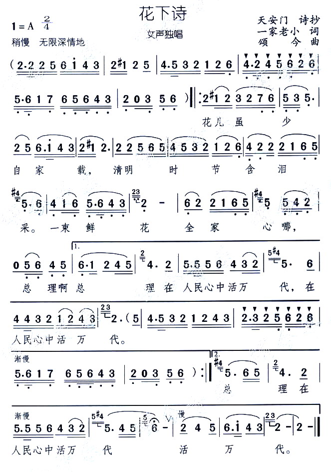 花下诗(三字歌谱)1