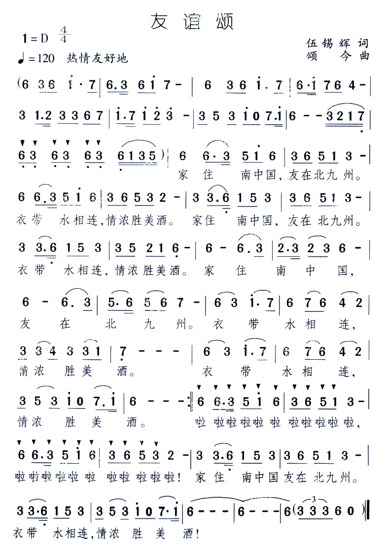 友谊颂(三字歌谱)1