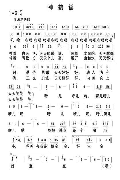 神鹤谣(三字歌谱)1