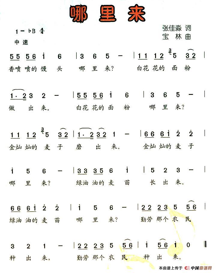 哪里来(三字歌谱)1