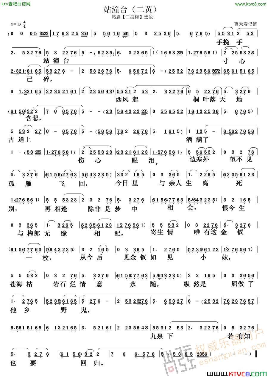 站潼台(三字歌谱)1