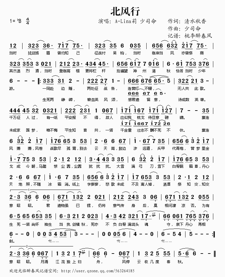 北风行(三字歌谱)1