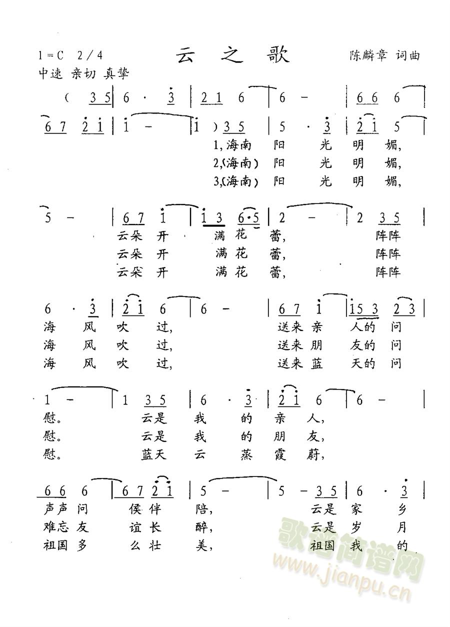 云之歌(三字歌谱)1