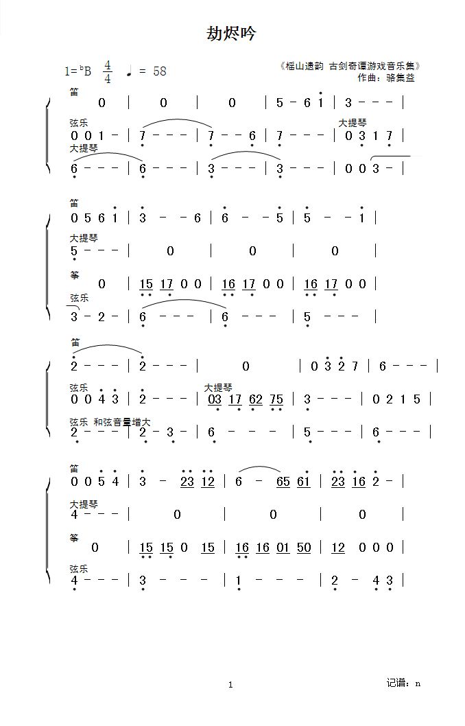 劫烬吟(三字歌谱)1