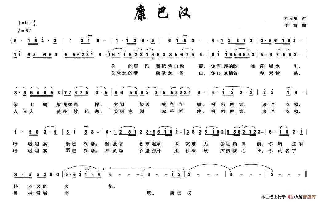 康巴汉(三字歌谱)1