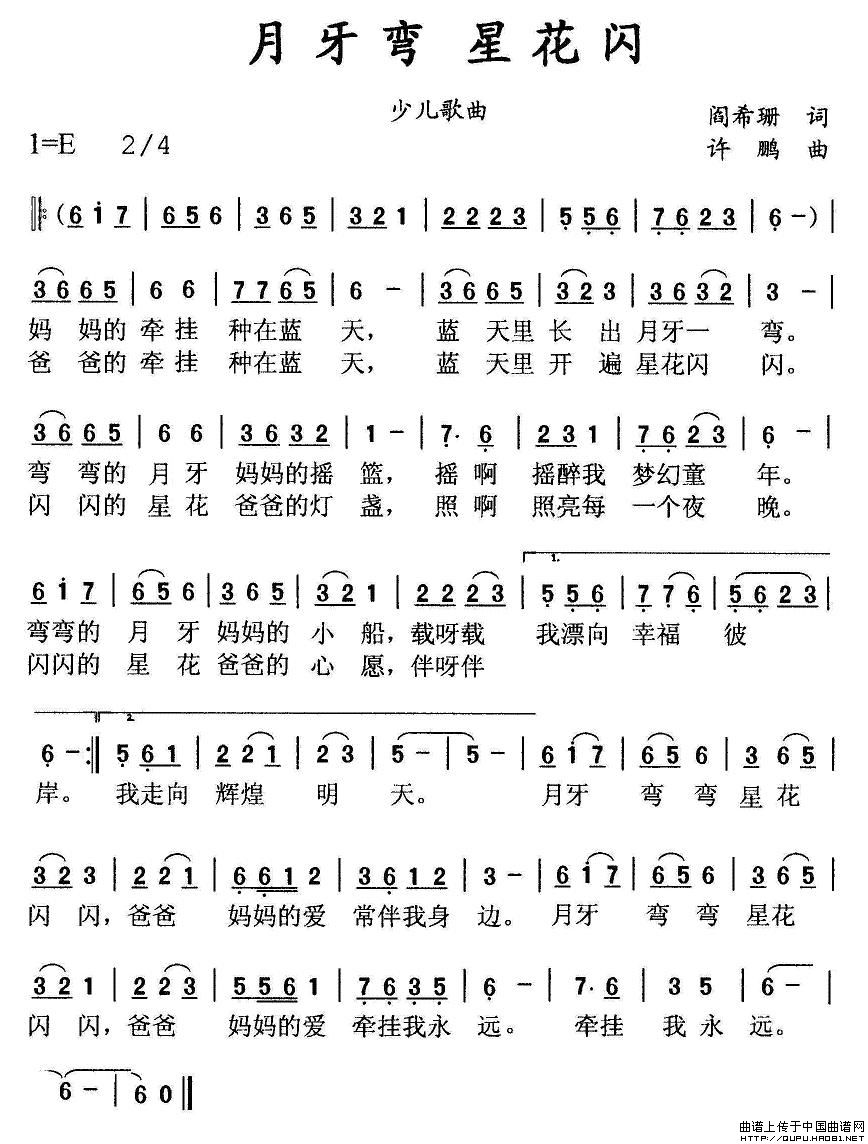 月牙弯(三字歌谱)1