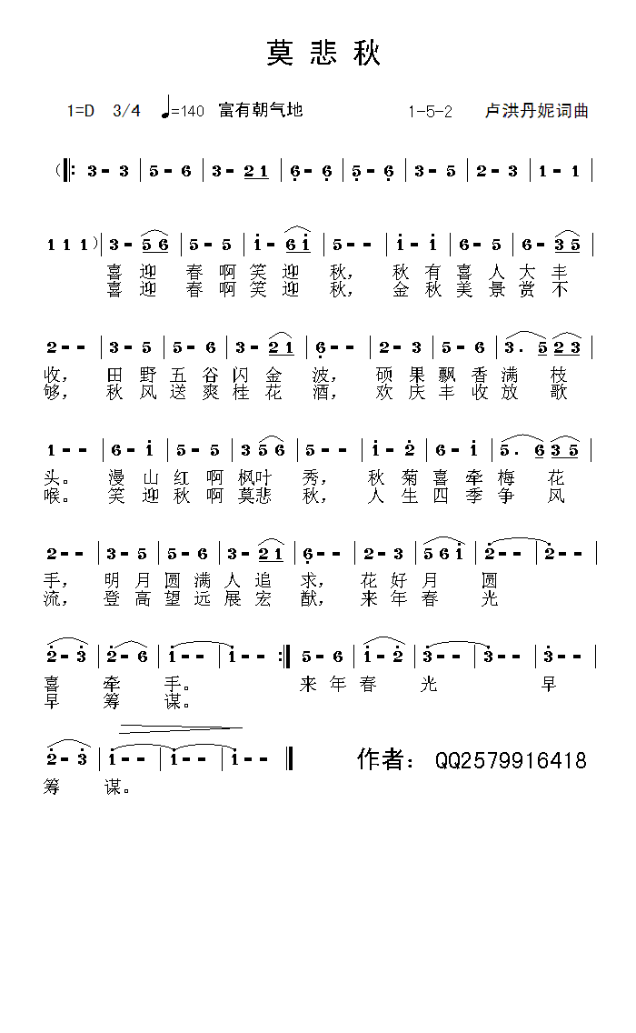 莫悲秋(三字歌谱)1