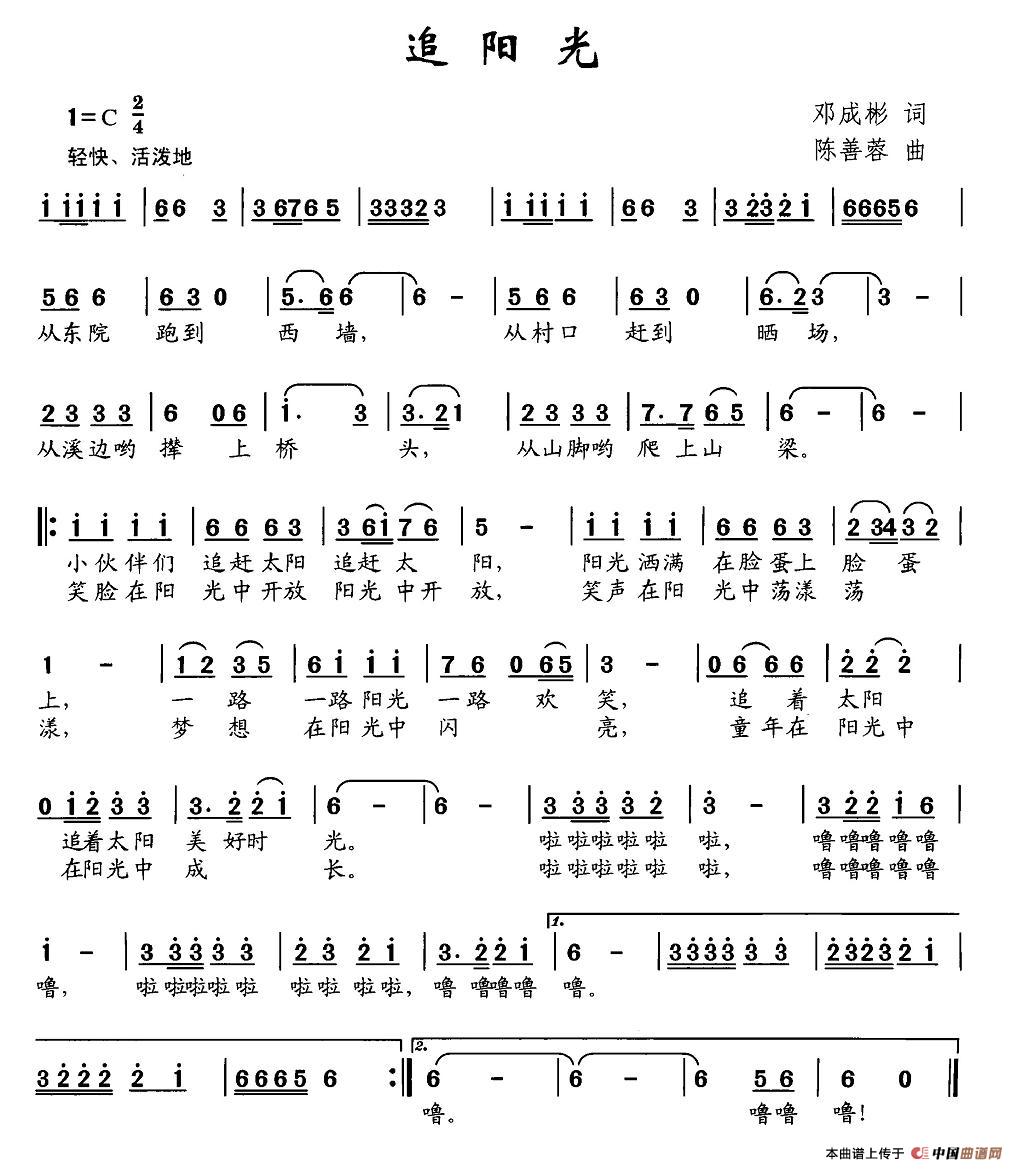 追阳光(三字歌谱)1