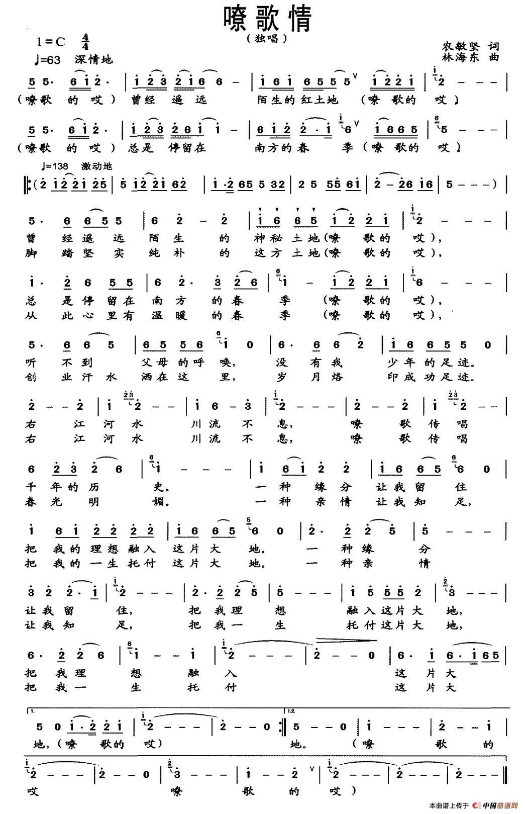 嘹歌情(三字歌谱)1