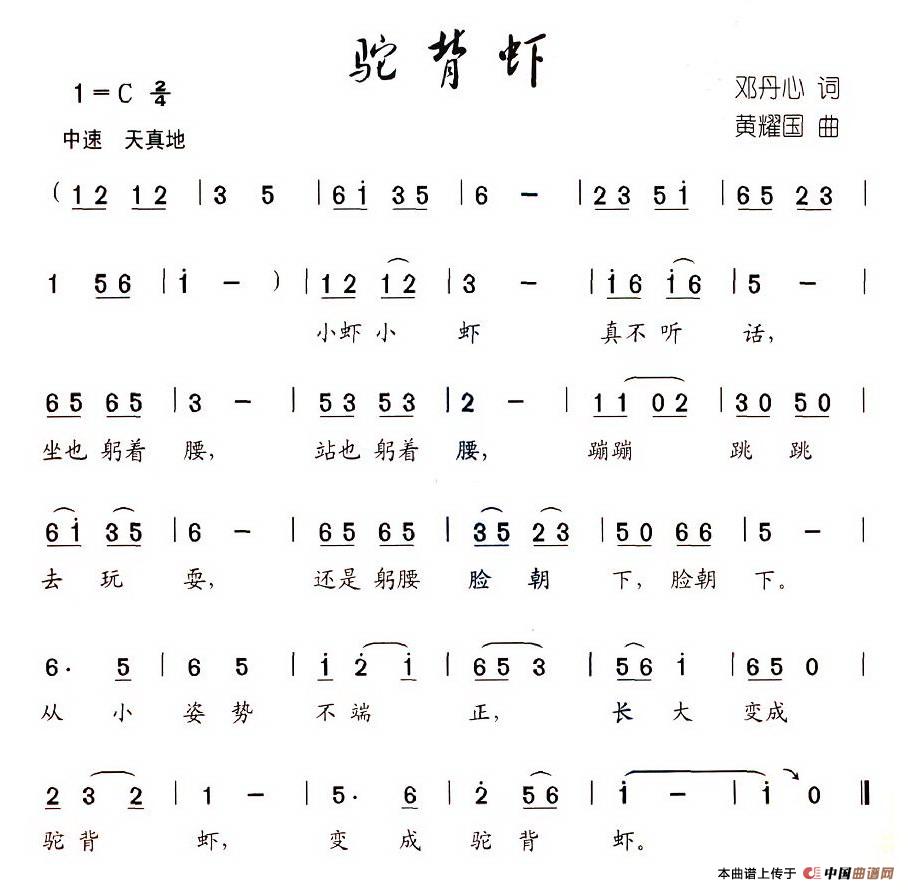 驼背虾(三字歌谱)1