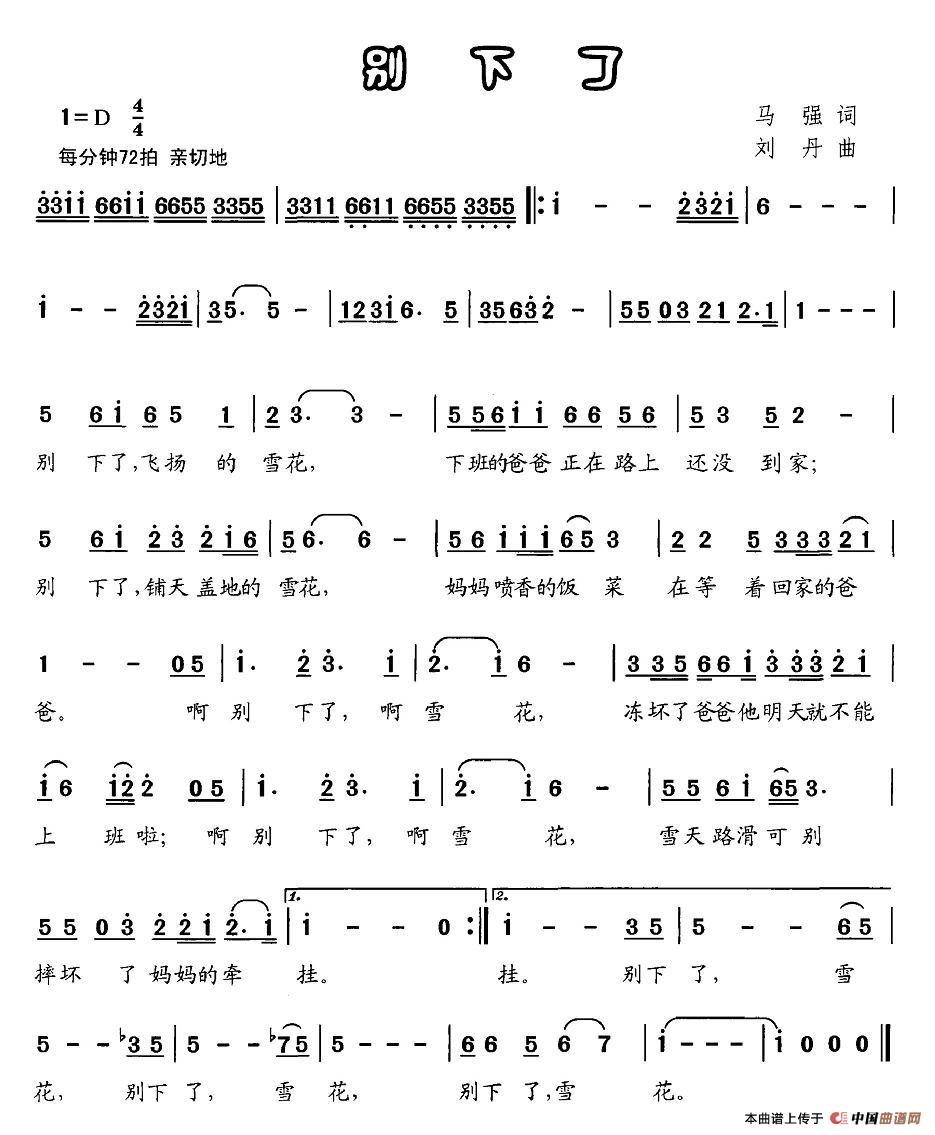 别下了(三字歌谱)1