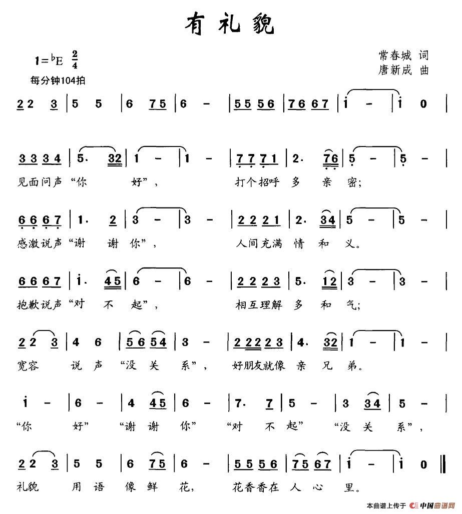 有礼貌(三字歌谱)1