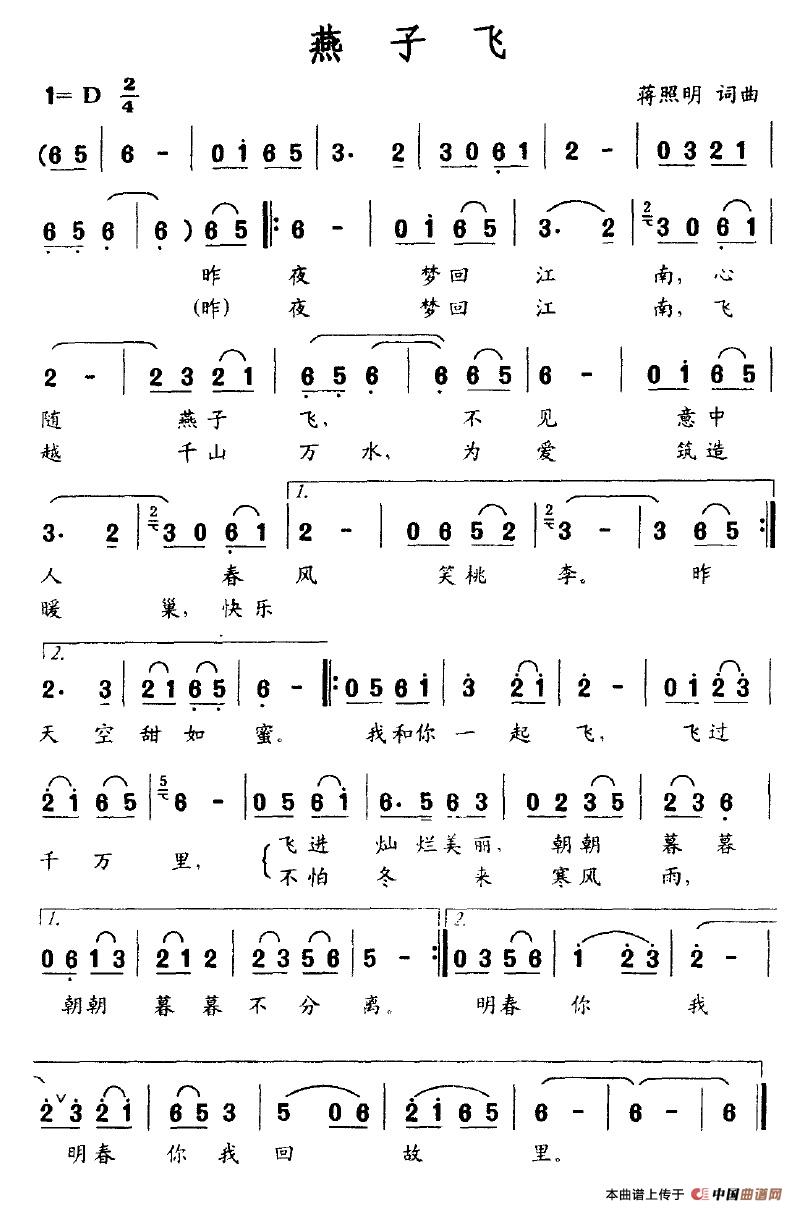 燕子飞(三字歌谱)1