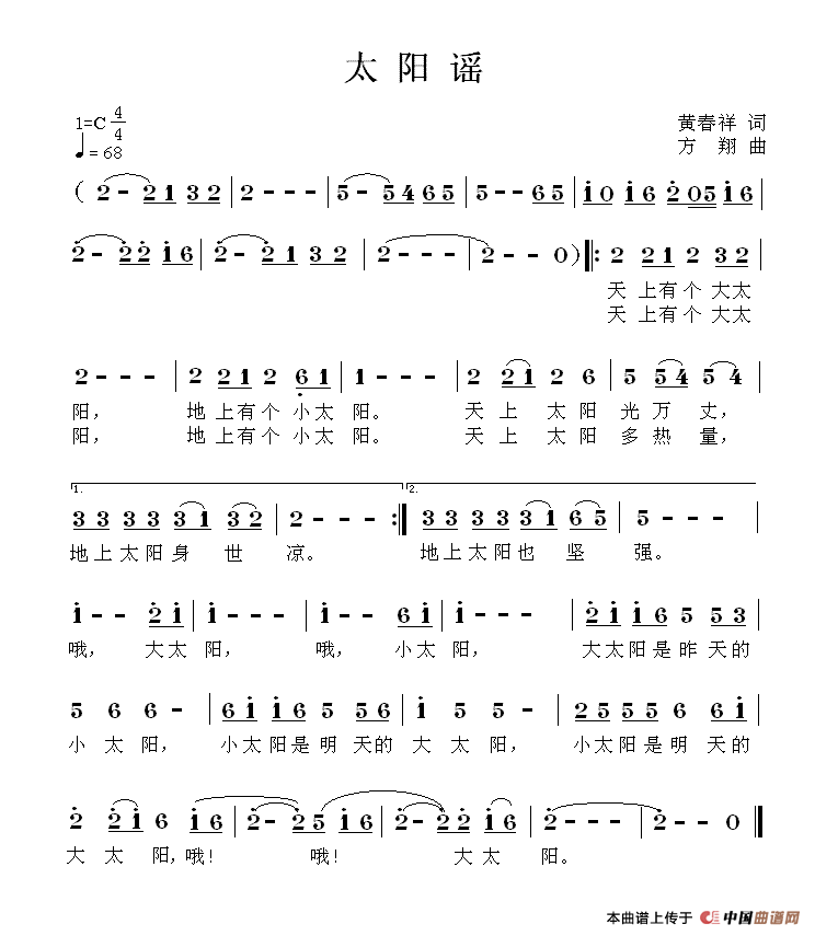 太阳谣(三字歌谱)1