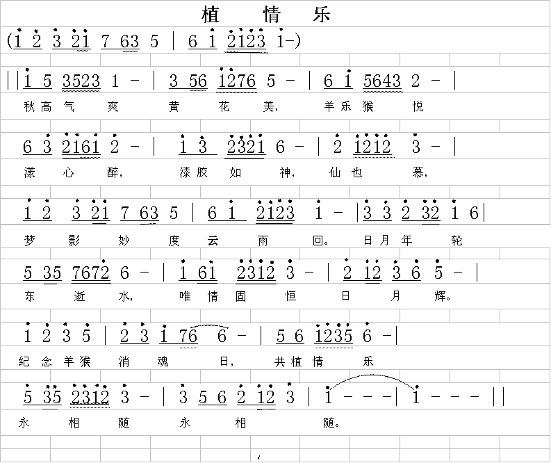植情乐(三字歌谱)1