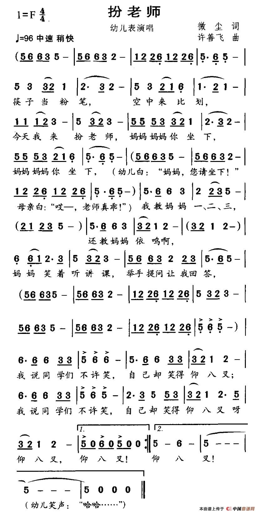 扮老师(三字歌谱)1