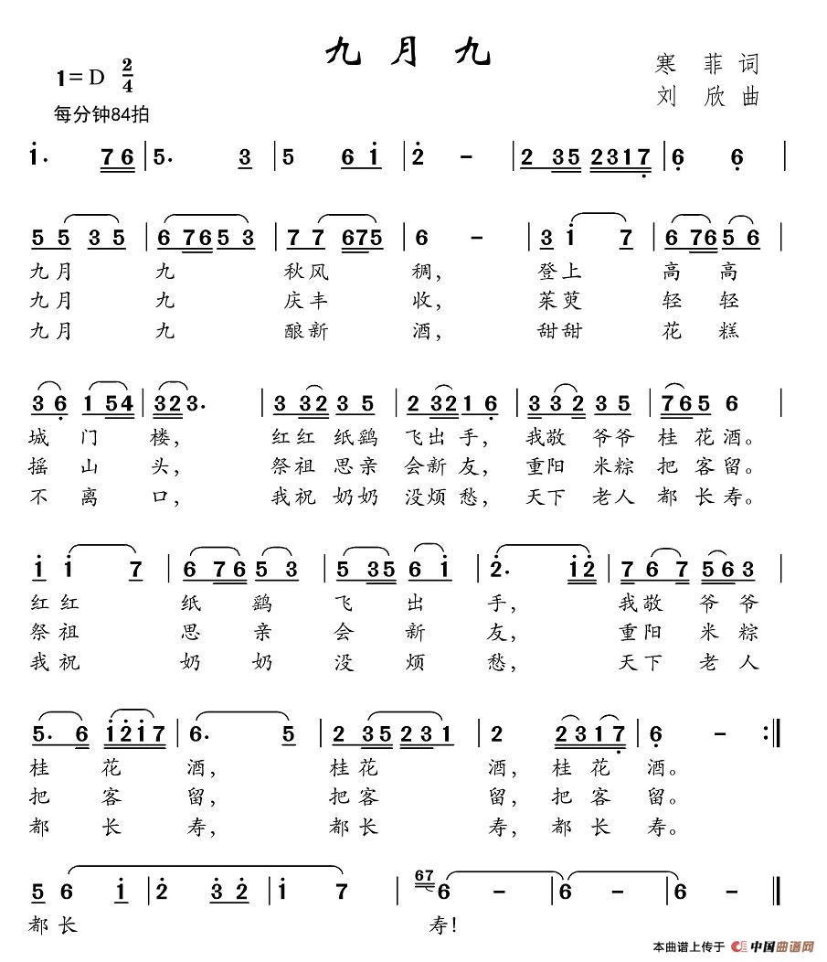 九月九(三字歌谱)1