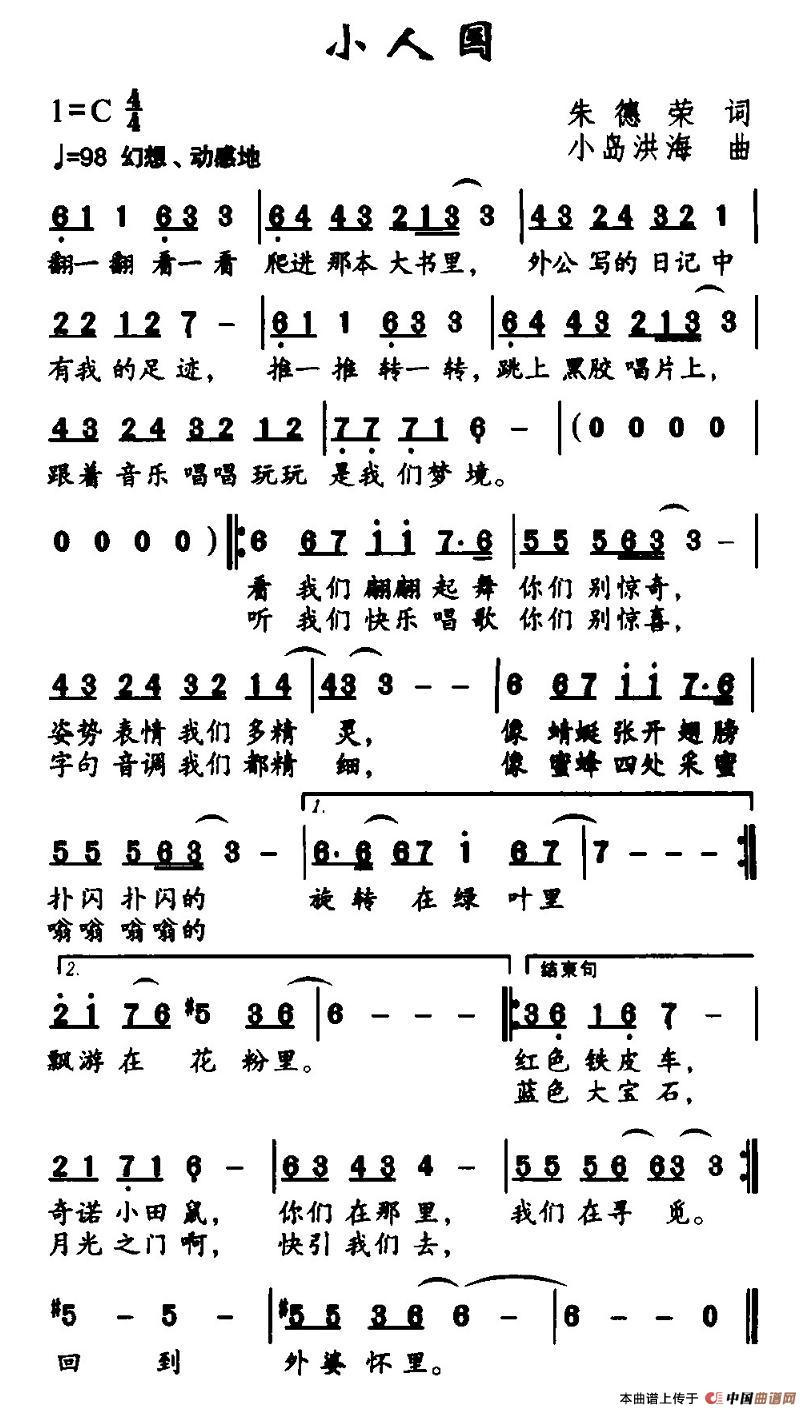 小人国(三字歌谱)1