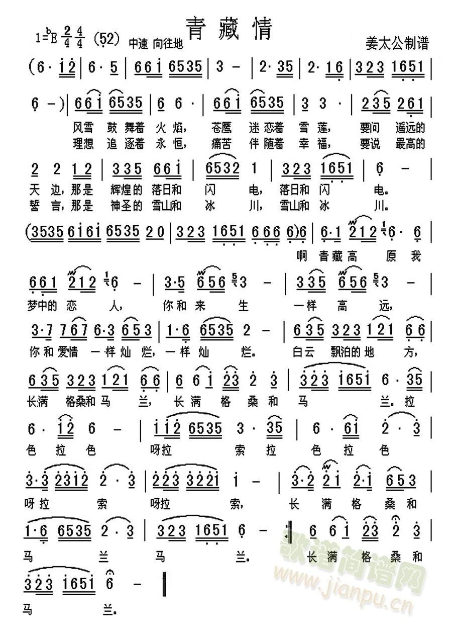 青藏情(三字歌谱)1