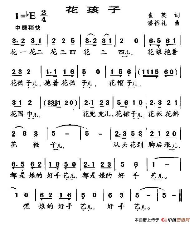 花孩子(三字歌谱)1