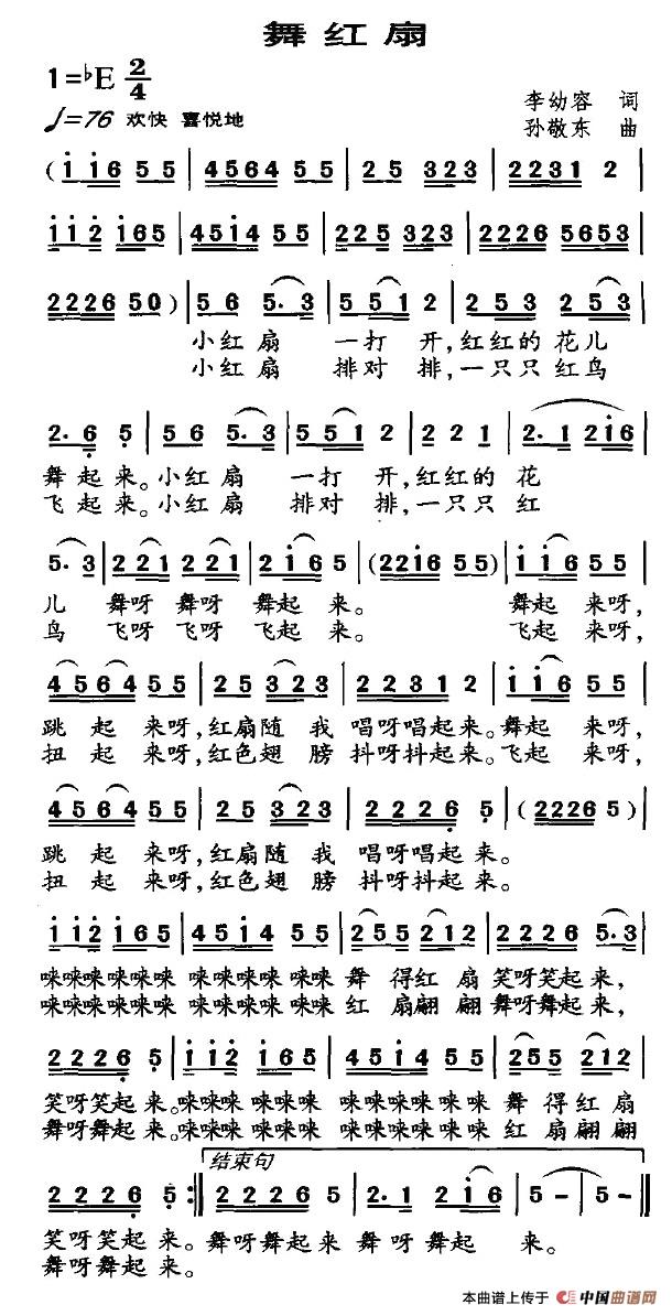 舞红扇(三字歌谱)1