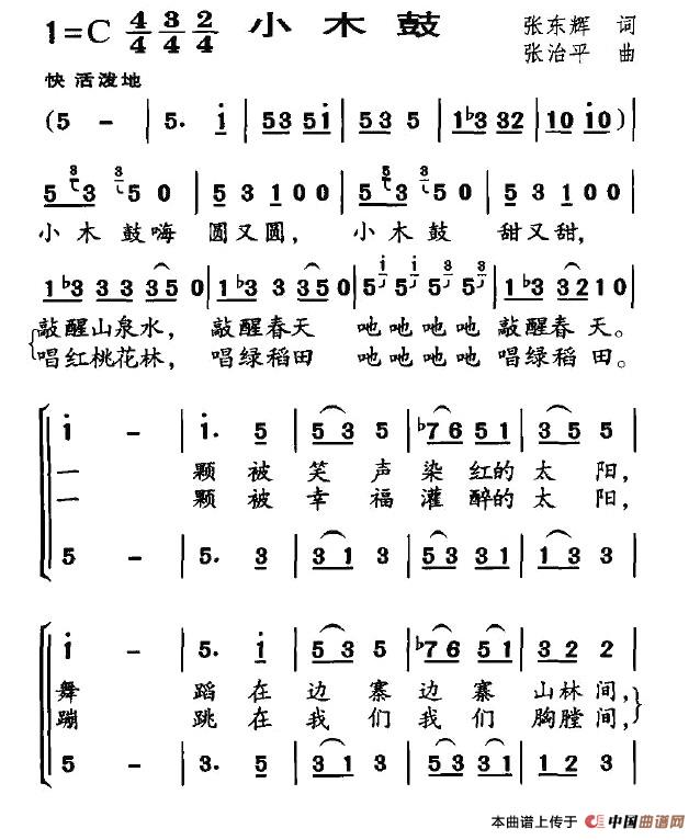 小木鼓(三字歌谱)1