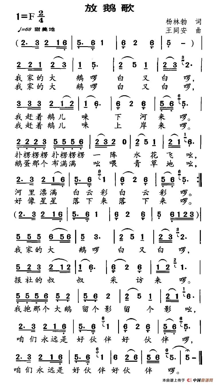放鹅歌(三字歌谱)1