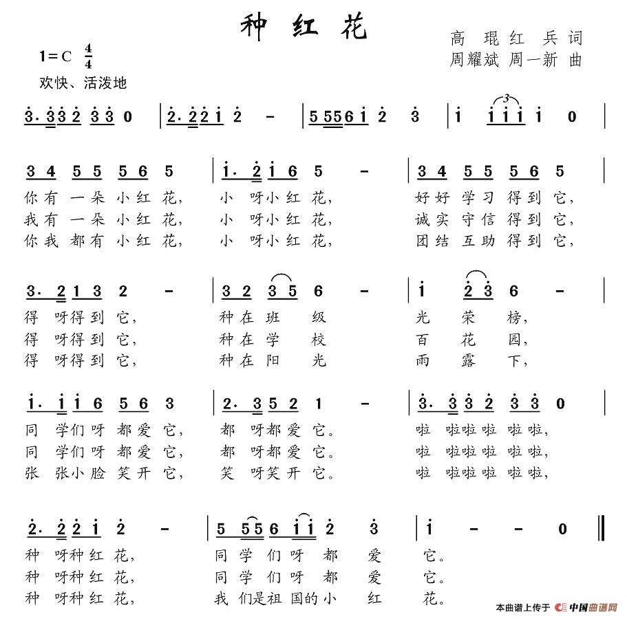 种红花(三字歌谱)1