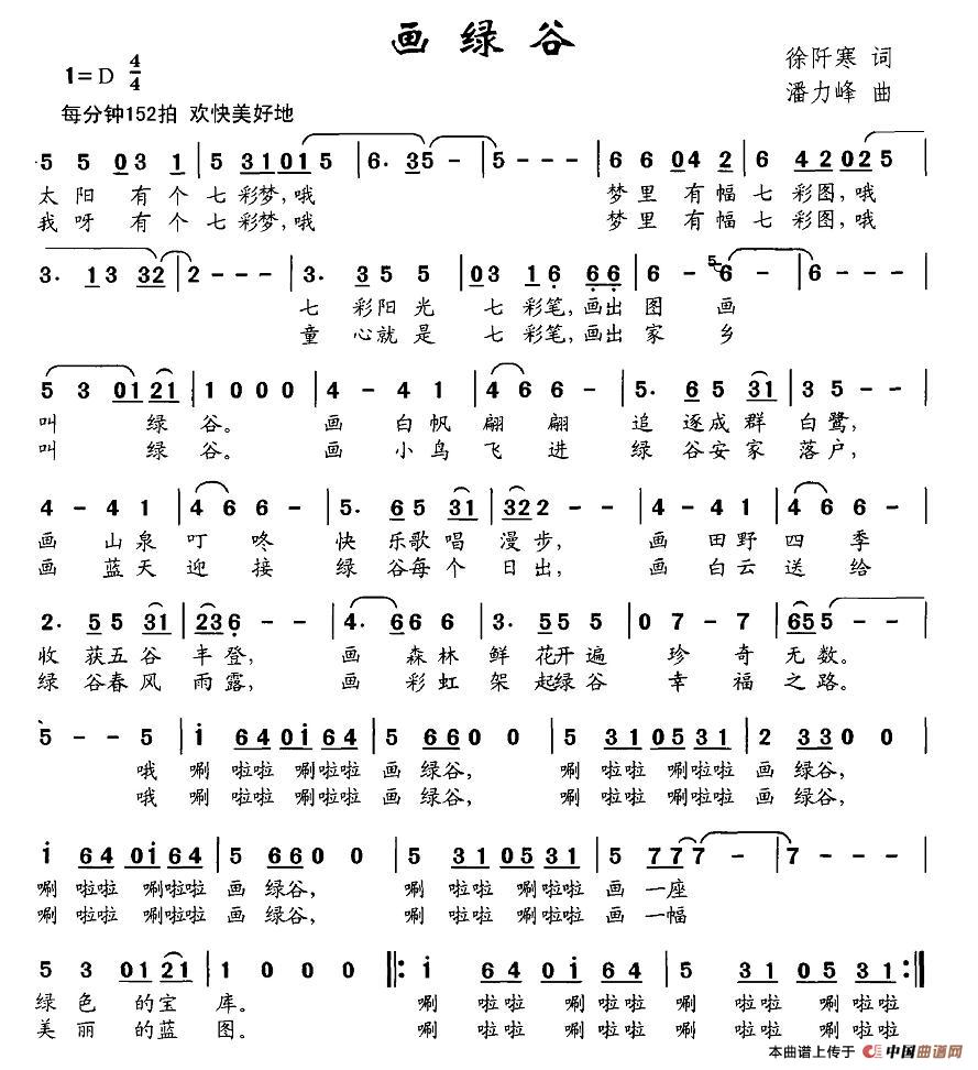 画绿谷(三字歌谱)1