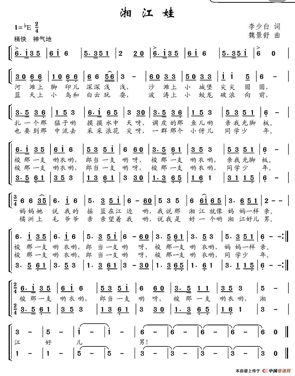 湘江娃(三字歌谱)1