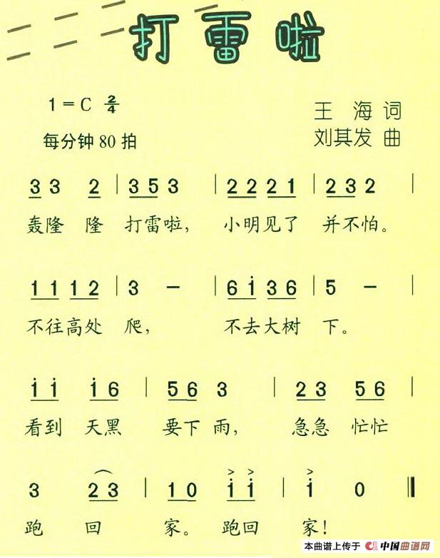 打雷了(三字歌谱)1