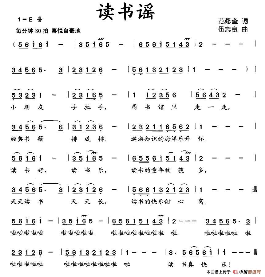 读书谣(三字歌谱)1