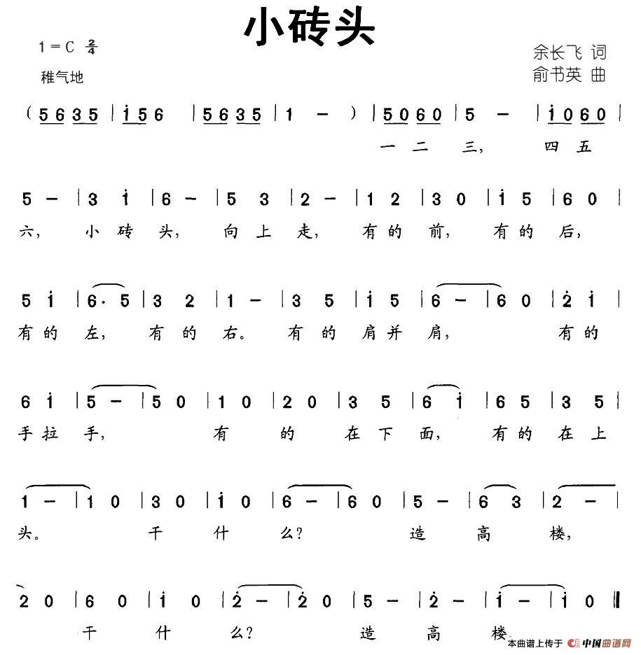 小砖头(三字歌谱)1