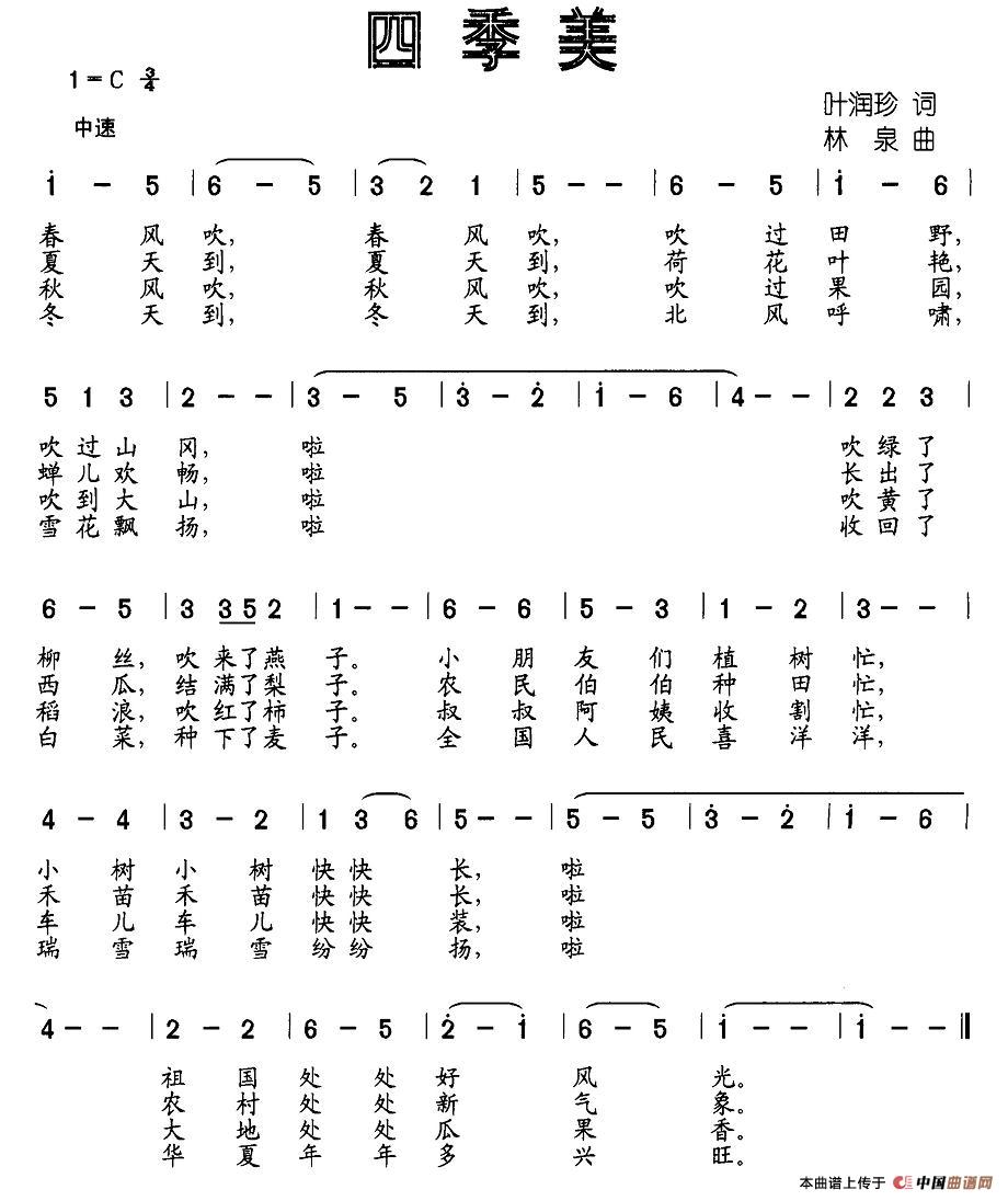 四季美(三字歌谱)1