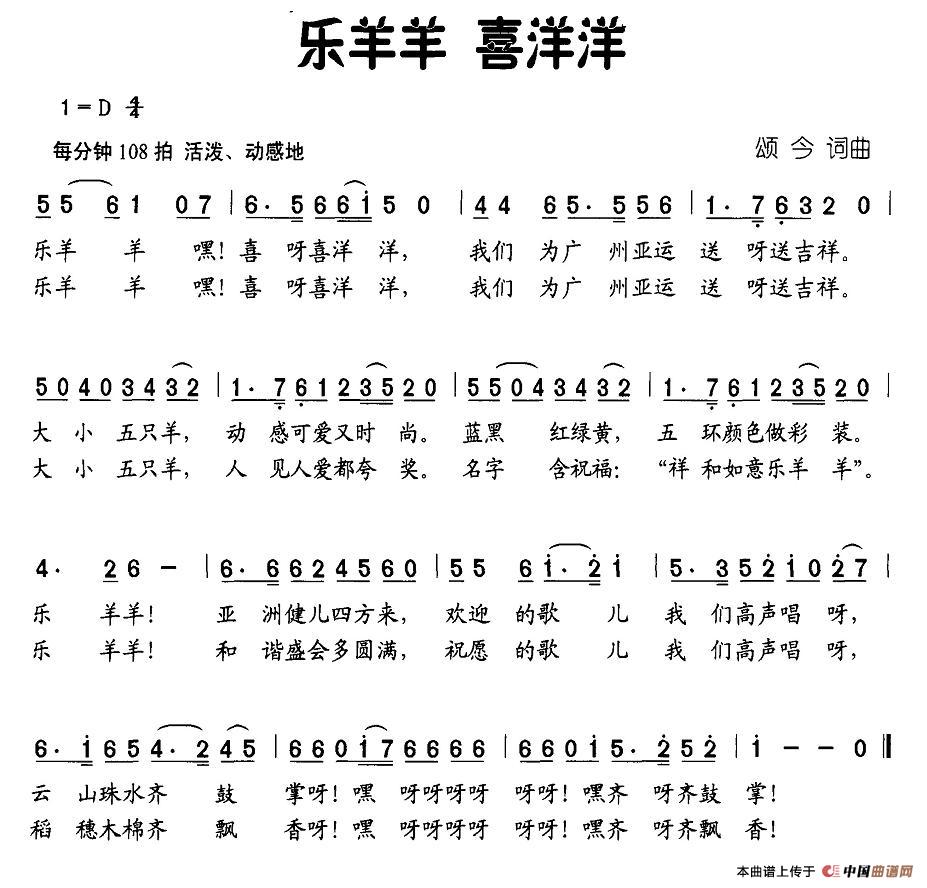 乐羊羊(三字歌谱)1