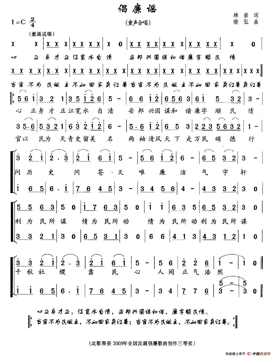 倡廉谣(三字歌谱)1