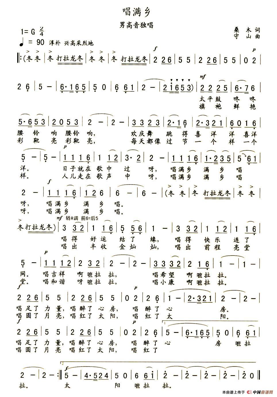 唱满乡(三字歌谱)1
