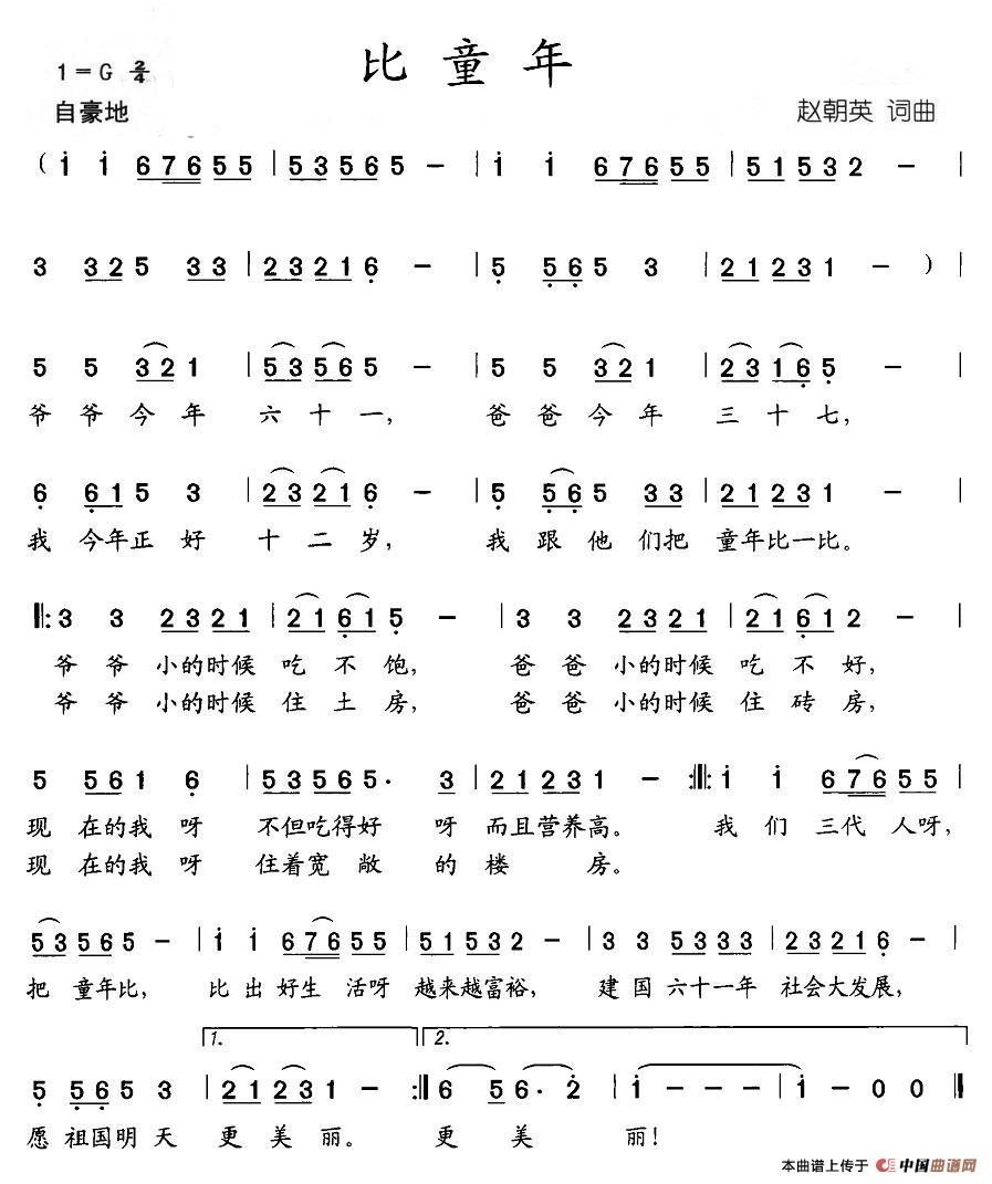 比童年(三字歌谱)1