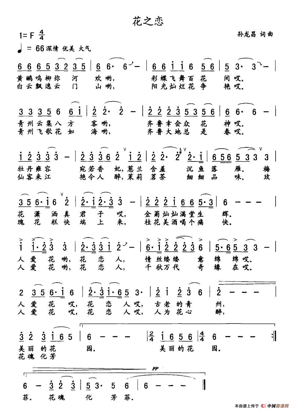 花之恋(三字歌谱)1