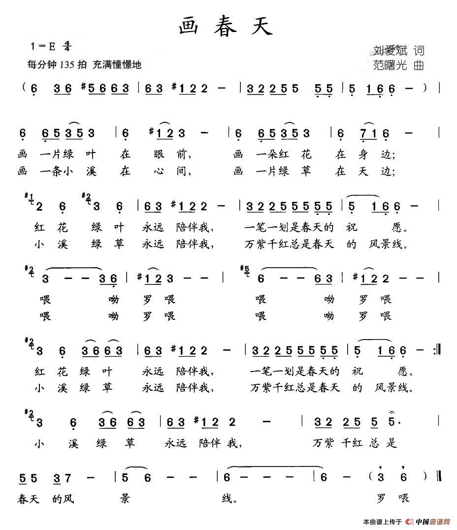 画春天(三字歌谱)1