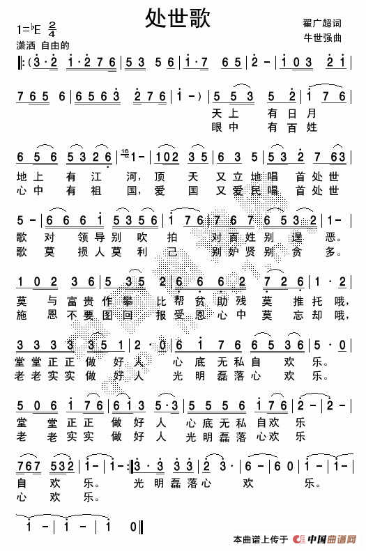 处世歌(三字歌谱)1