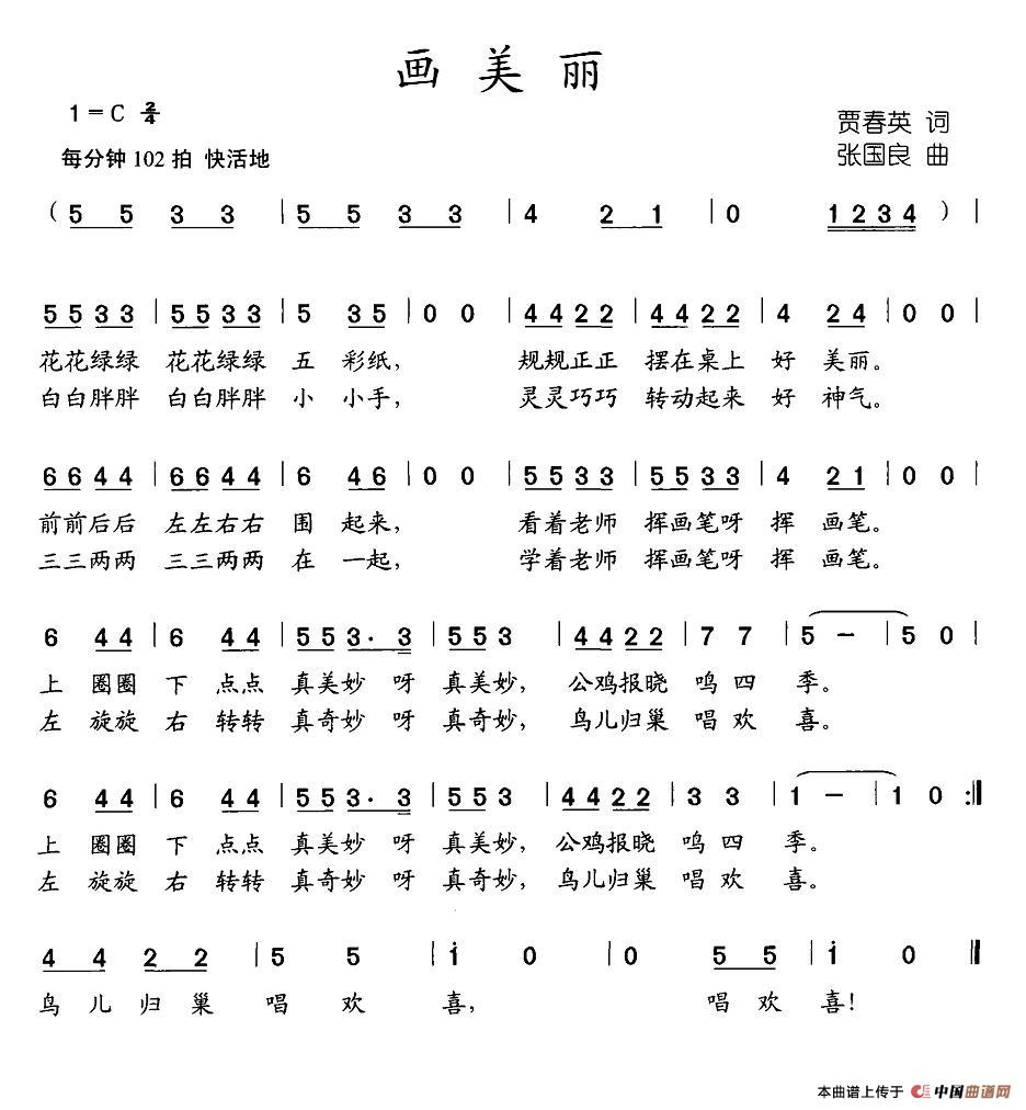 画美丽(三字歌谱)1