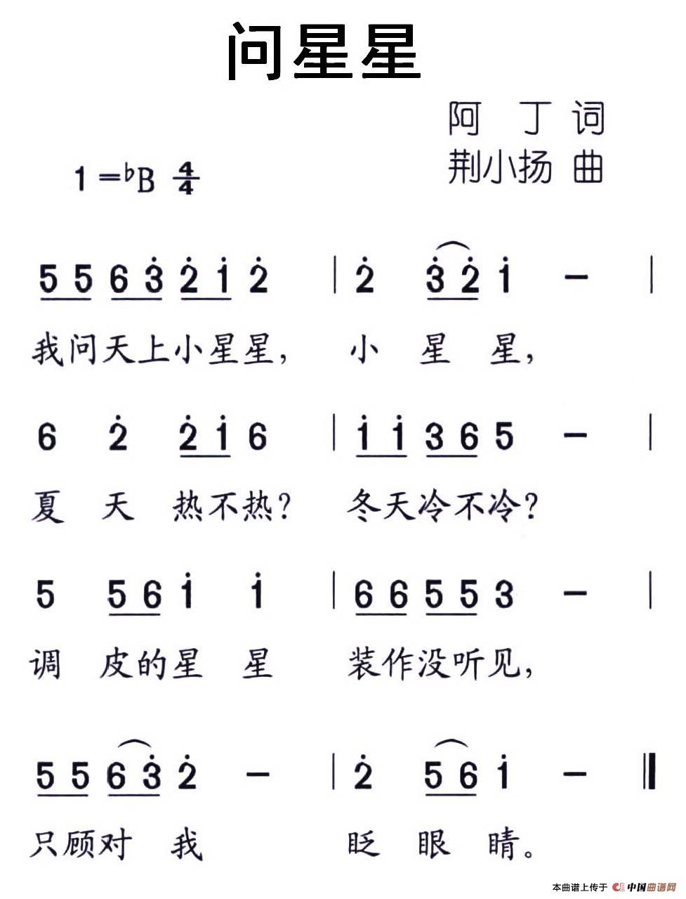 问星星(三字歌谱)1