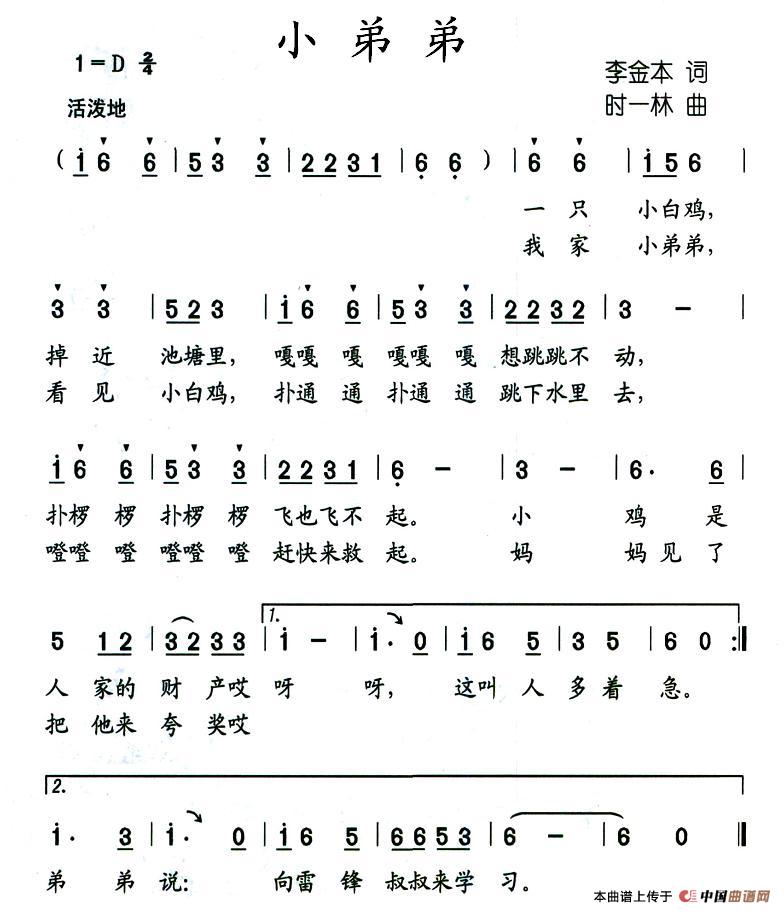 小弟弟(三字歌谱)1