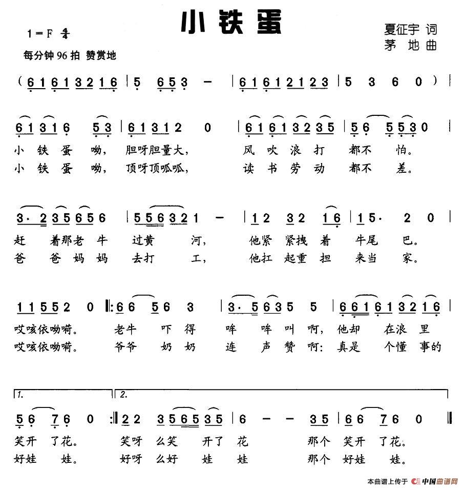 小铁蛋(三字歌谱)1