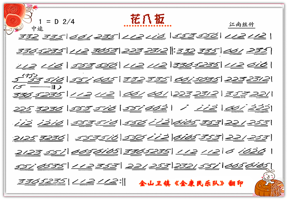 花八板(三字歌谱)1