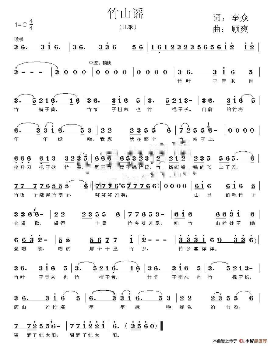 竹山谣(三字歌谱)1