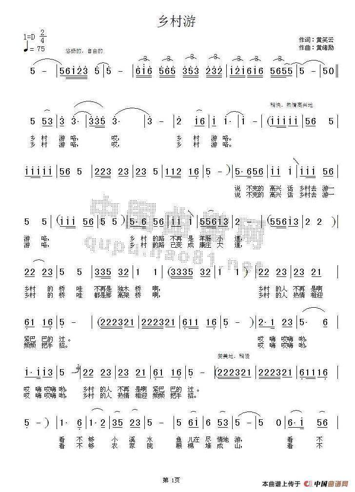 乡村游(三字歌谱)1